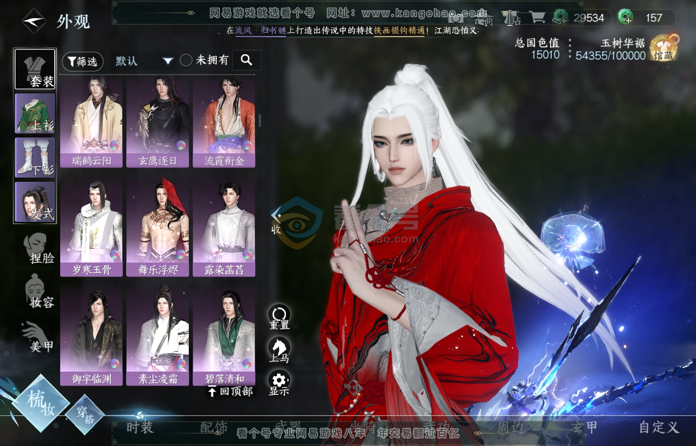 NSH217238逆水寒手游账号详情图9 NSH217238逆水寒手游账号详情图9