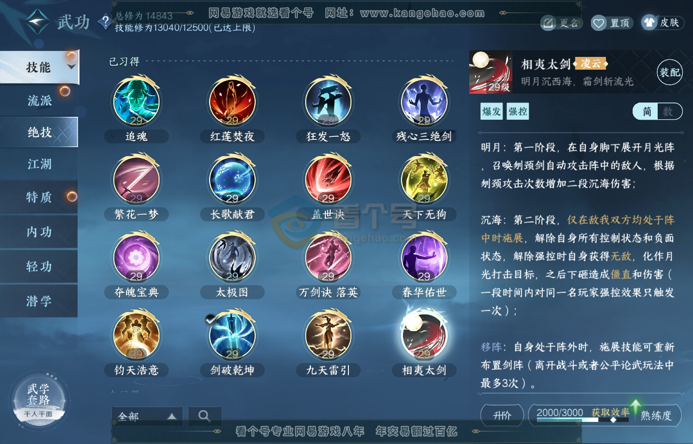 NSH217238逆水寒手游账号详情图17 NSH217238逆水寒手游账号详情图17