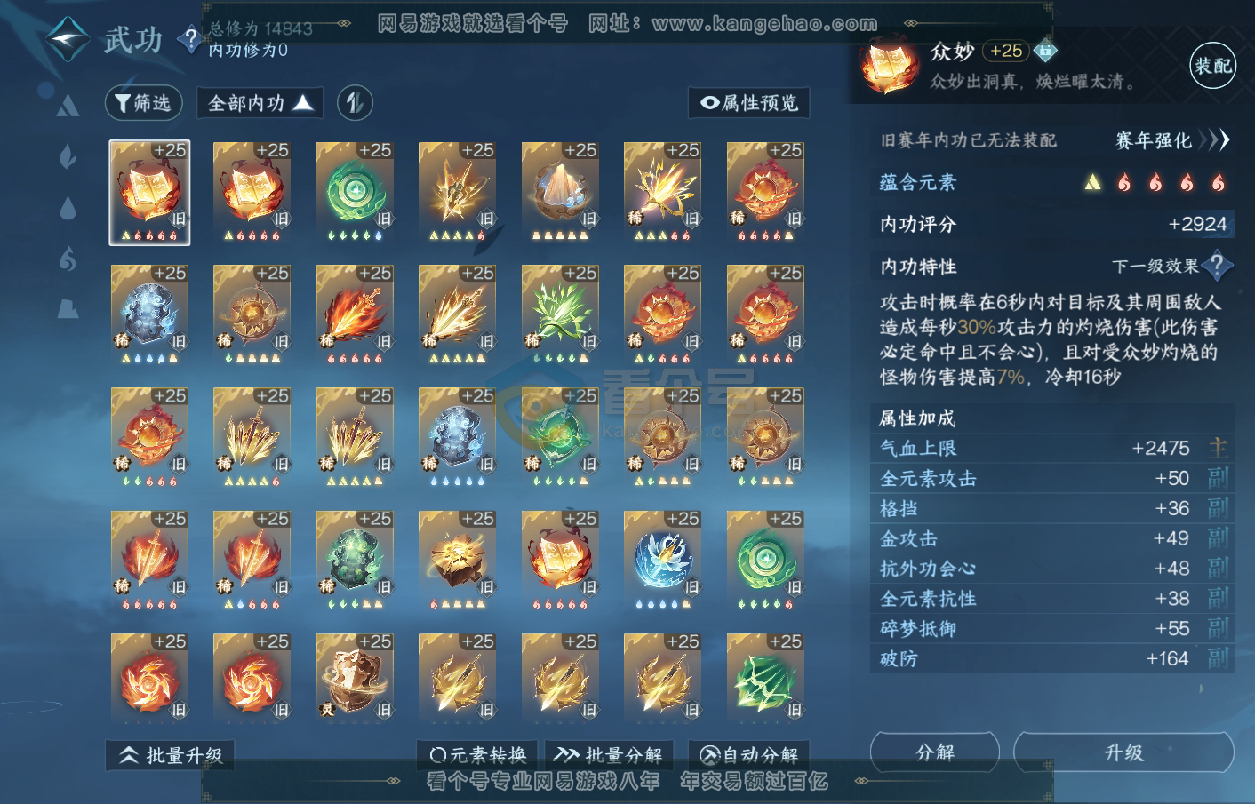 NSH217238逆水寒手游账号详情图18 NSH217238逆水寒手游账号详情图18