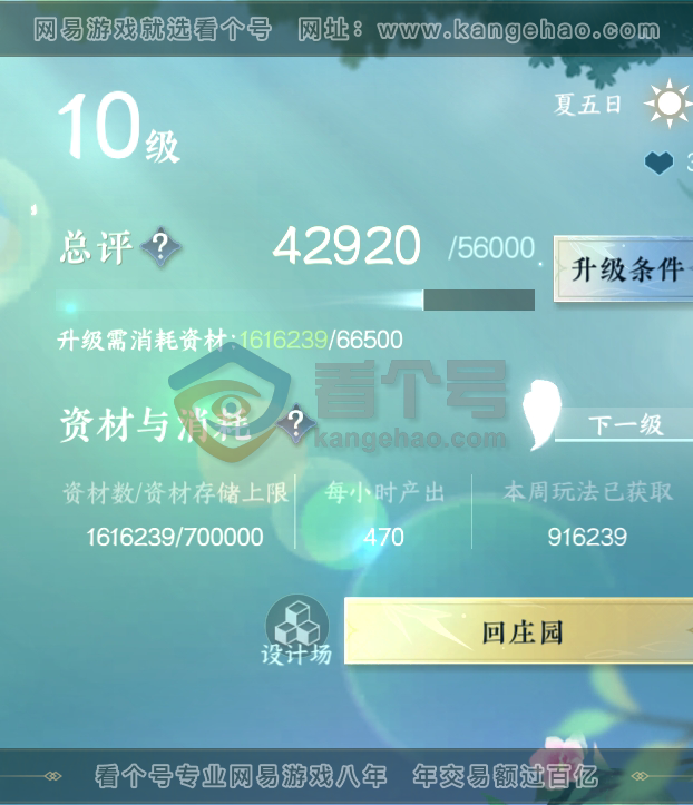 NSH217238逆水寒手游账号详情图21 NSH217238逆水寒手游账号详情图21