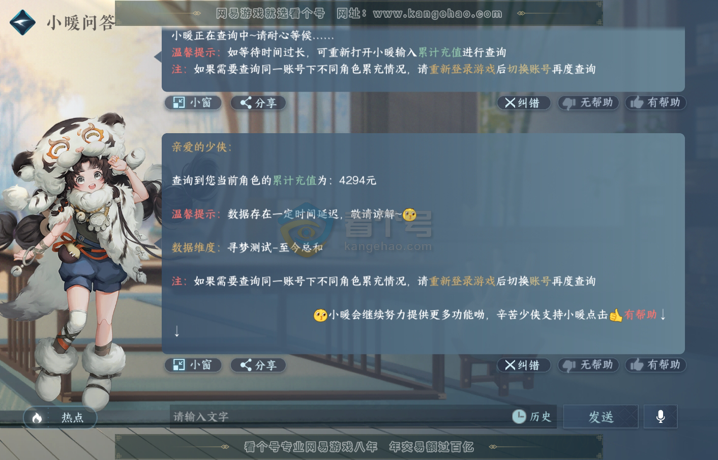 NSH217238逆水寒手游账号详情图23 NSH217238逆水寒手游账号详情图23