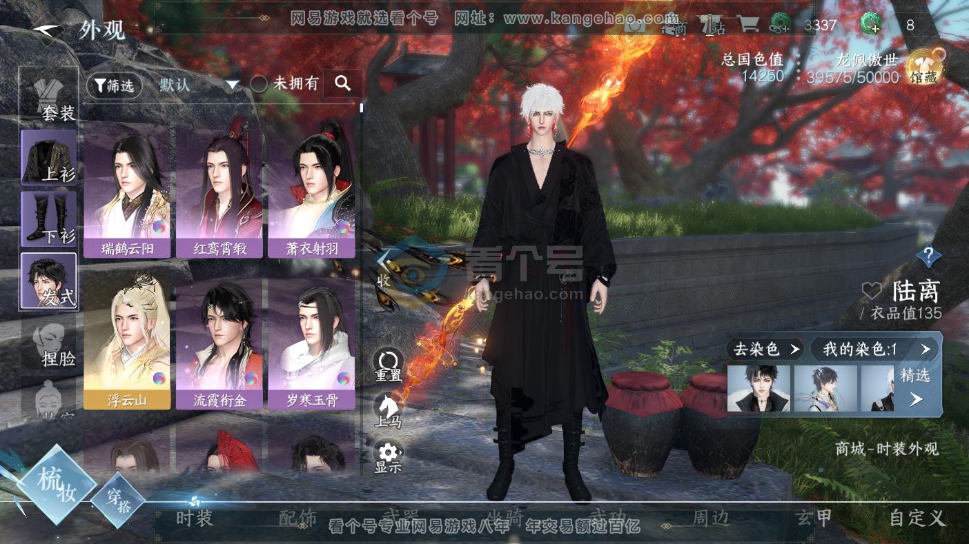 NSH217253逆水寒手游账号详情图11