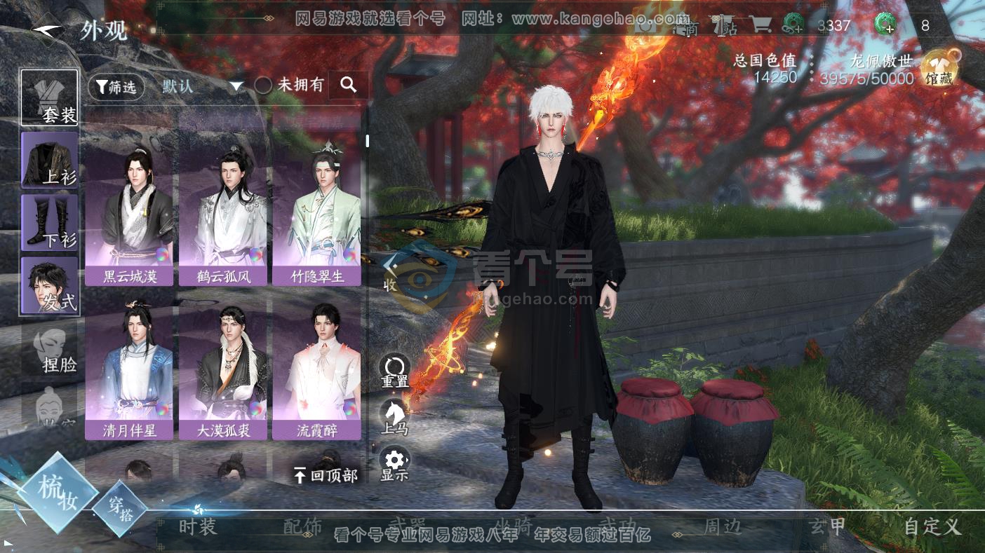 NSH217253逆水寒手游账号详情图7