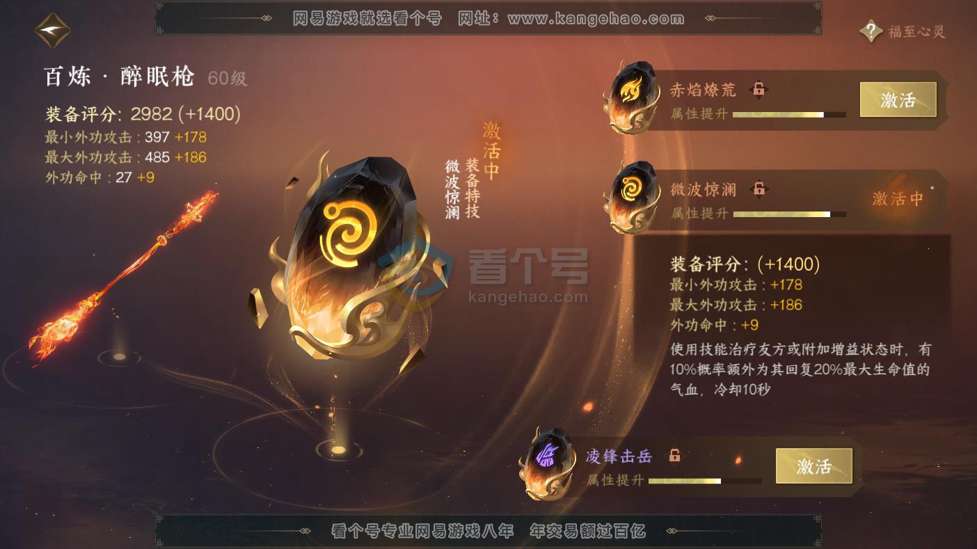 NSH217253逆水寒手游账号详情图33