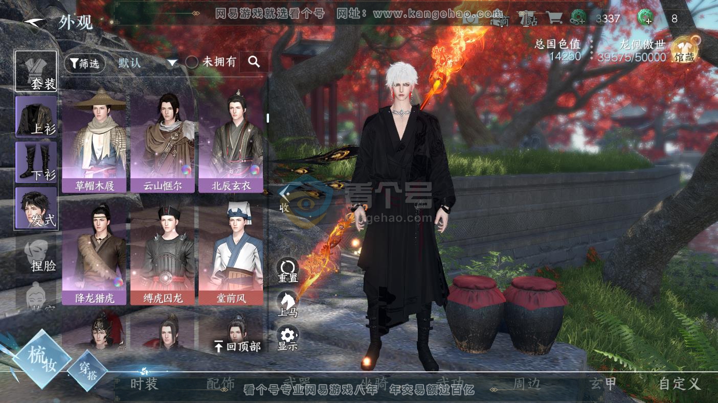 NSH217253逆水寒手游账号详情图9