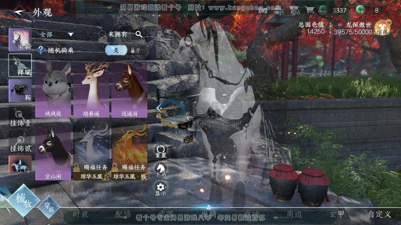NSH217253逆水寒手游账号详情图29