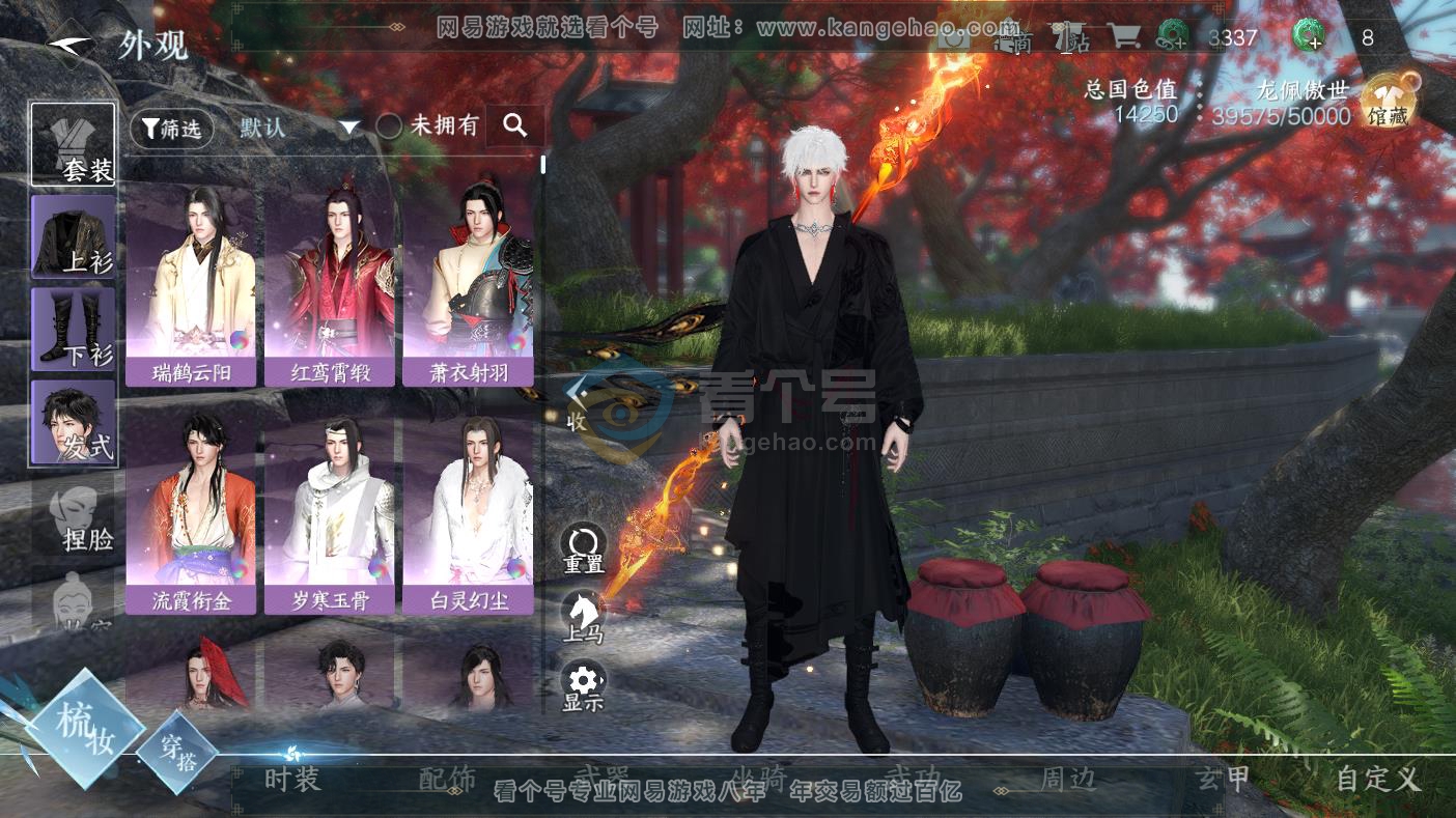 NSH217253逆水寒手游账号详情图4