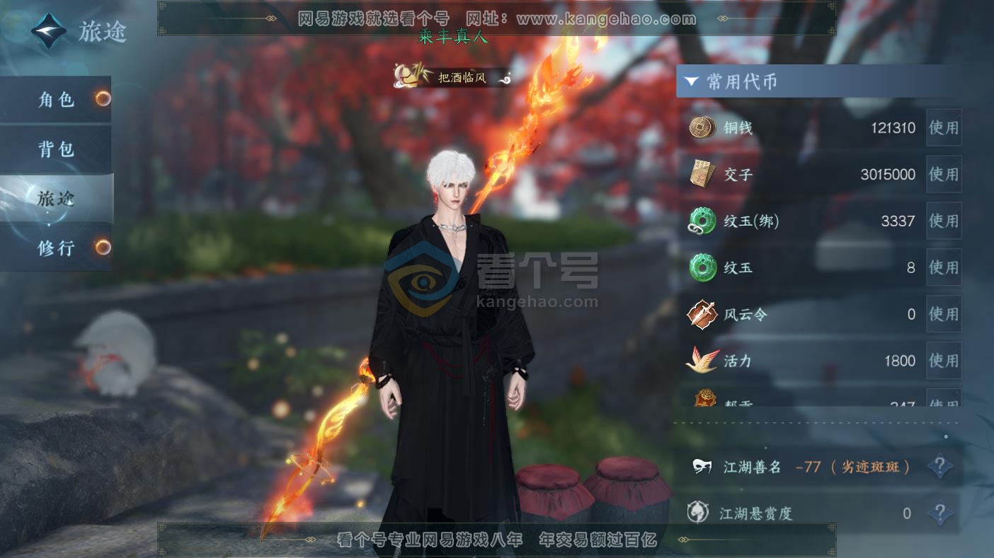 NSH217253逆水寒手游账号详情图2