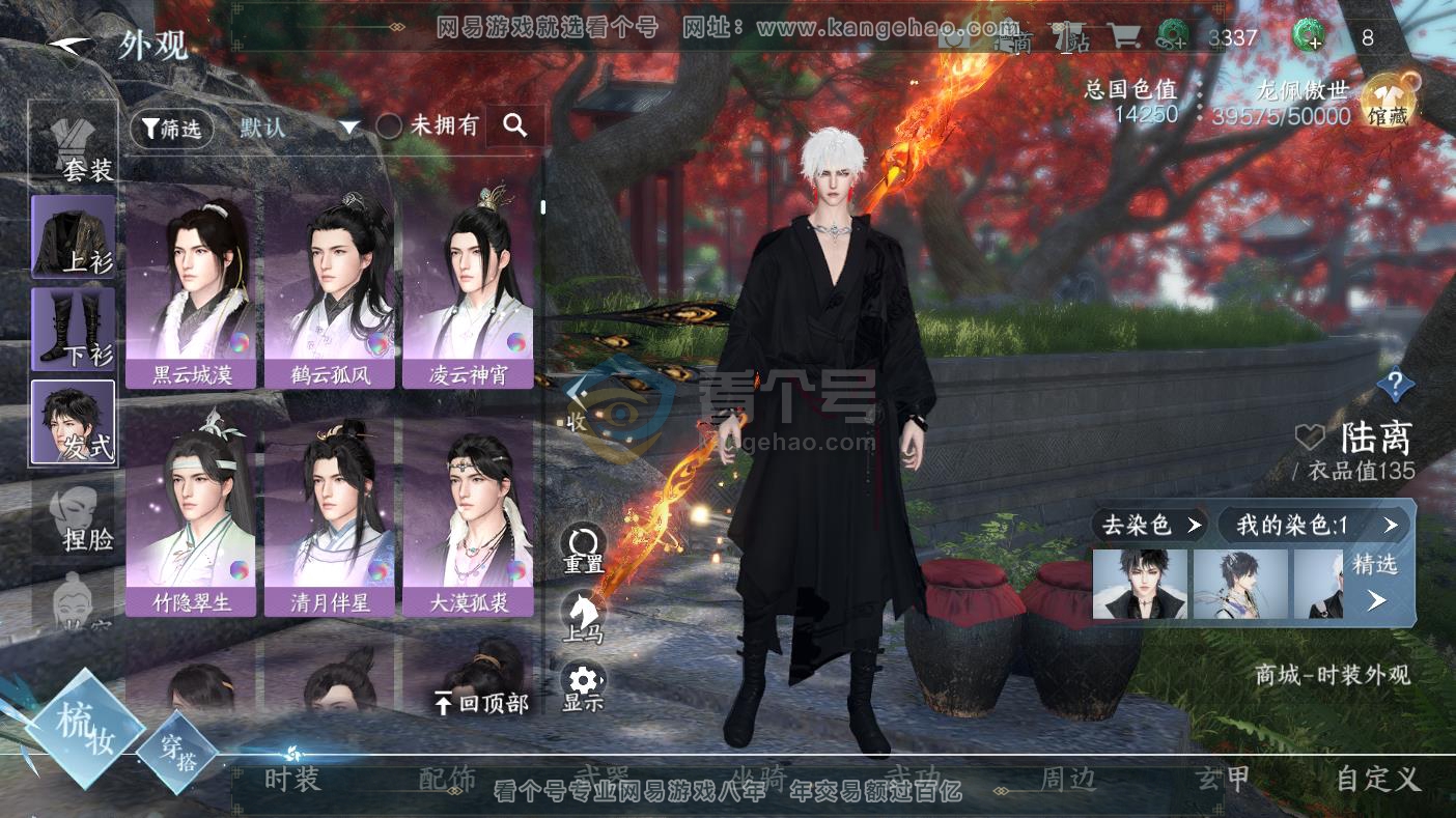 NSH217253逆水寒手游账号详情图15