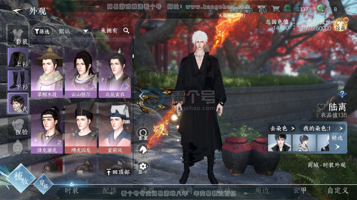 NSH217253逆水寒手游账号详情图17