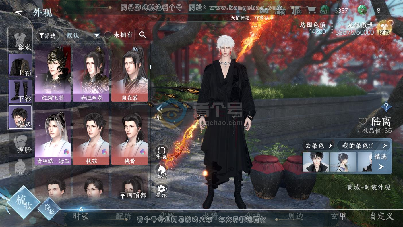 NSH217253逆水寒手游账号详情图18