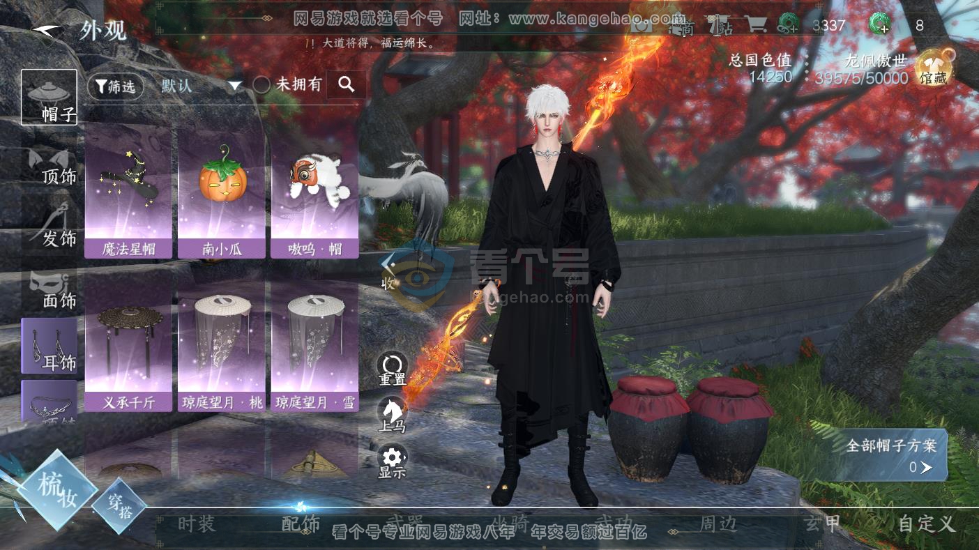 NSH217253逆水寒手游账号详情图20