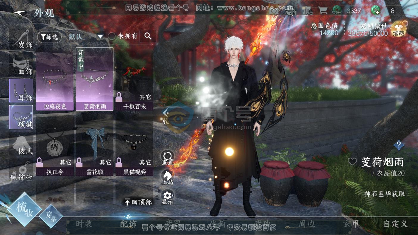 NSH217253逆水寒手游账号详情图25