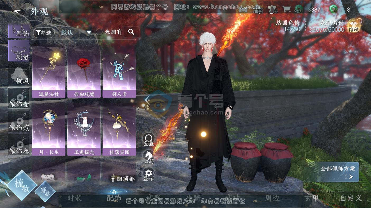 NSH217253逆水寒手游账号详情图26
