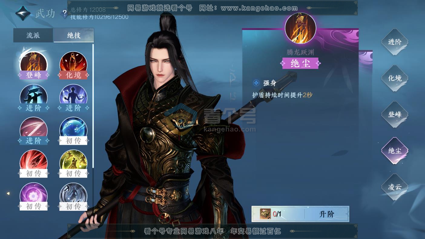 NSH217253逆水寒手游账号详情图31