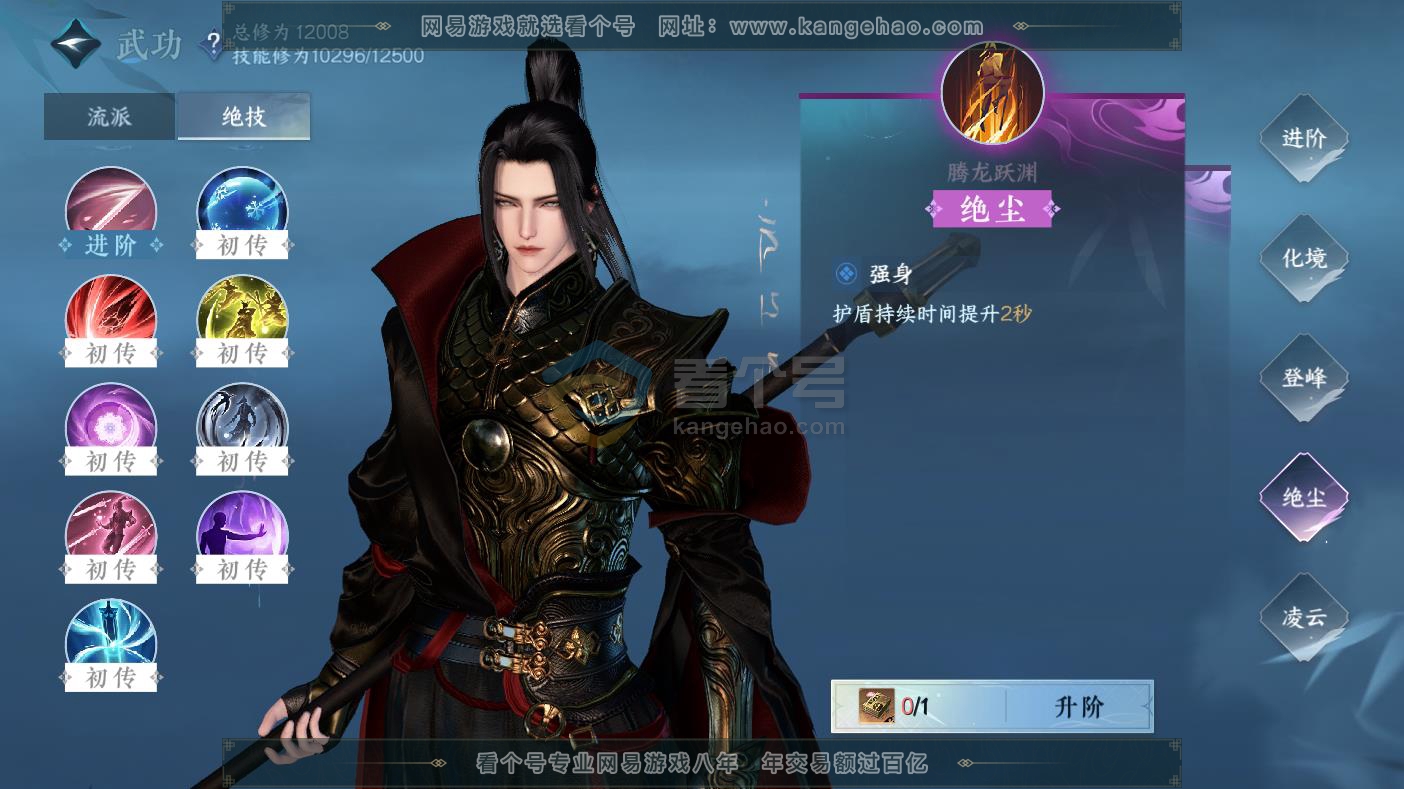 NSH217253逆水寒手游账号详情图32
