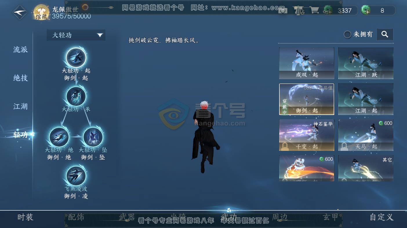 NSH217253逆水寒手游账号详情图30