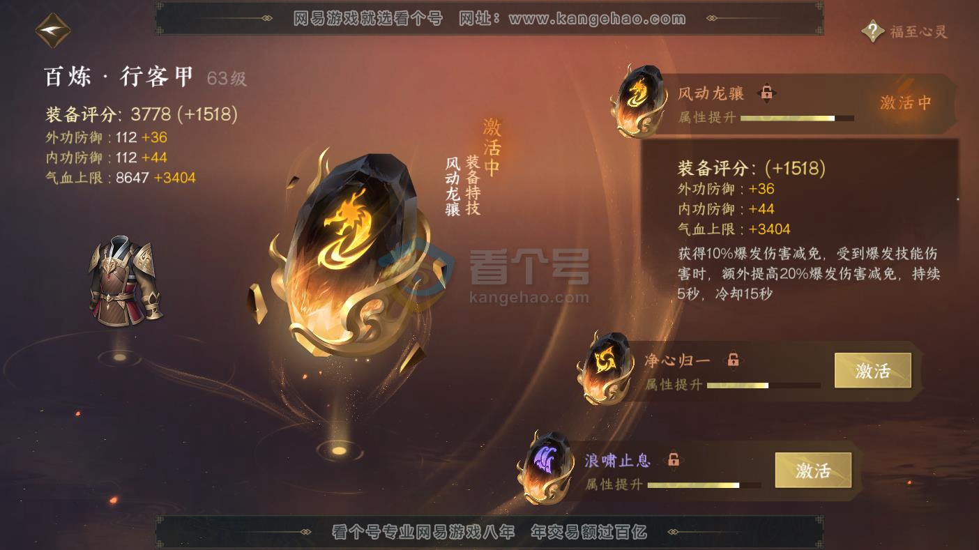 NSH217253逆水寒手游账号详情图36