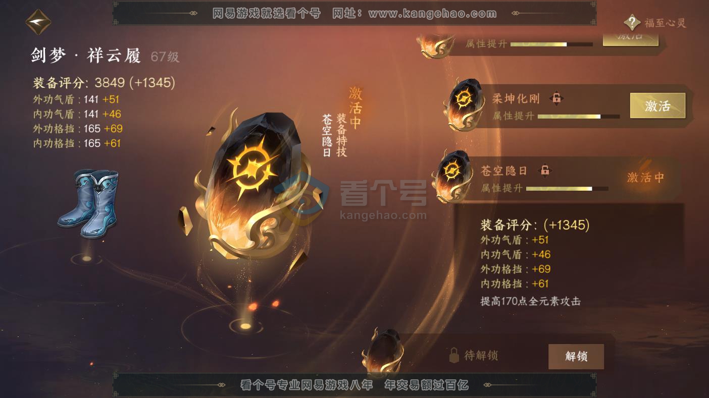 NSH217253逆水寒手游账号详情图39