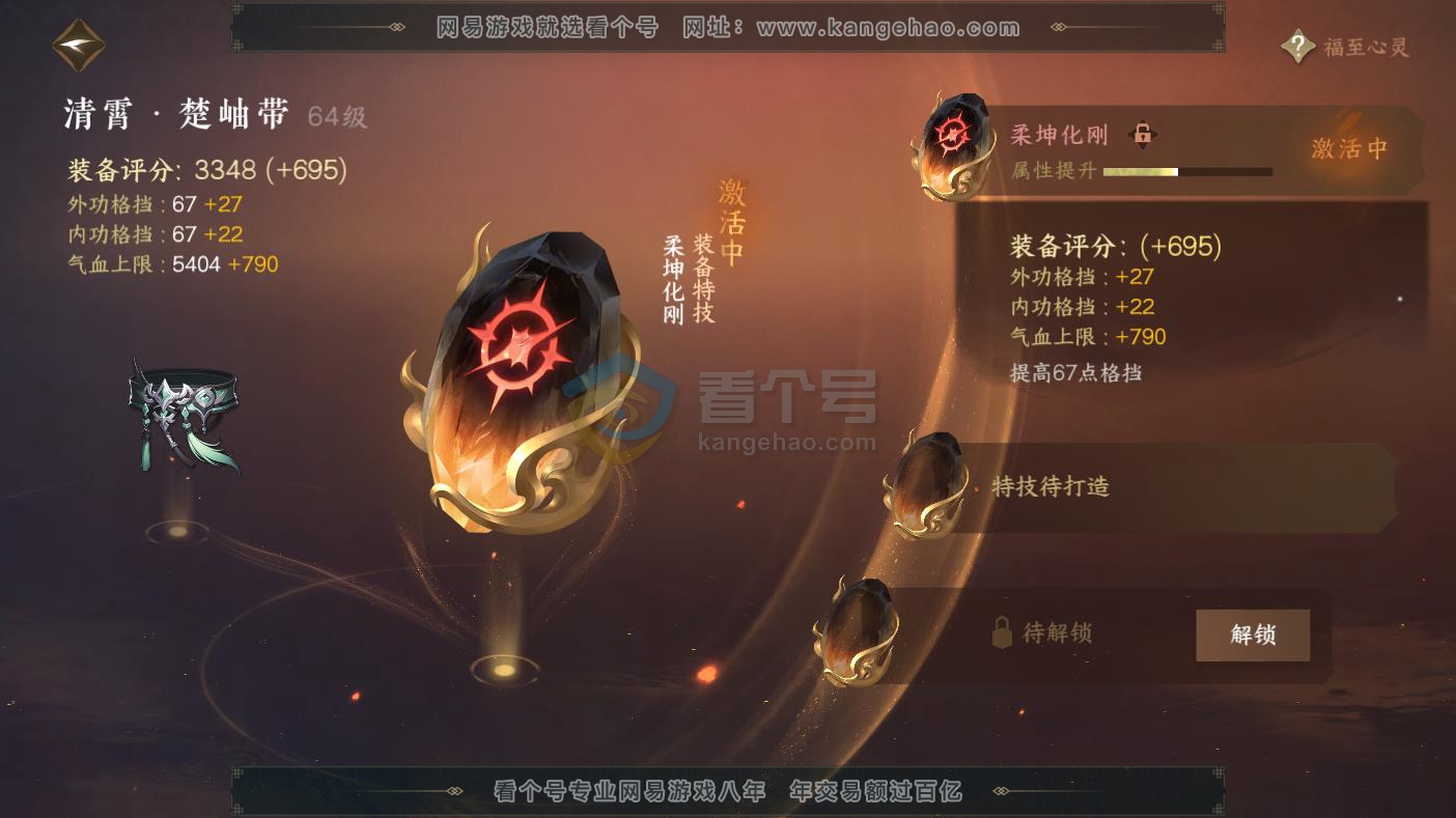 NSH217253逆水寒手游账号详情图37