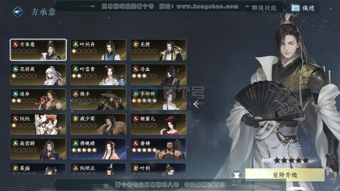 NSH217253逆水寒手游账号详情图43