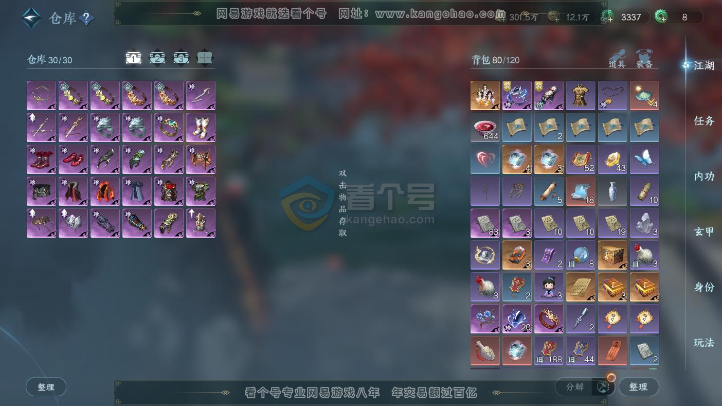 NSH217253逆水寒手游账号详情图46