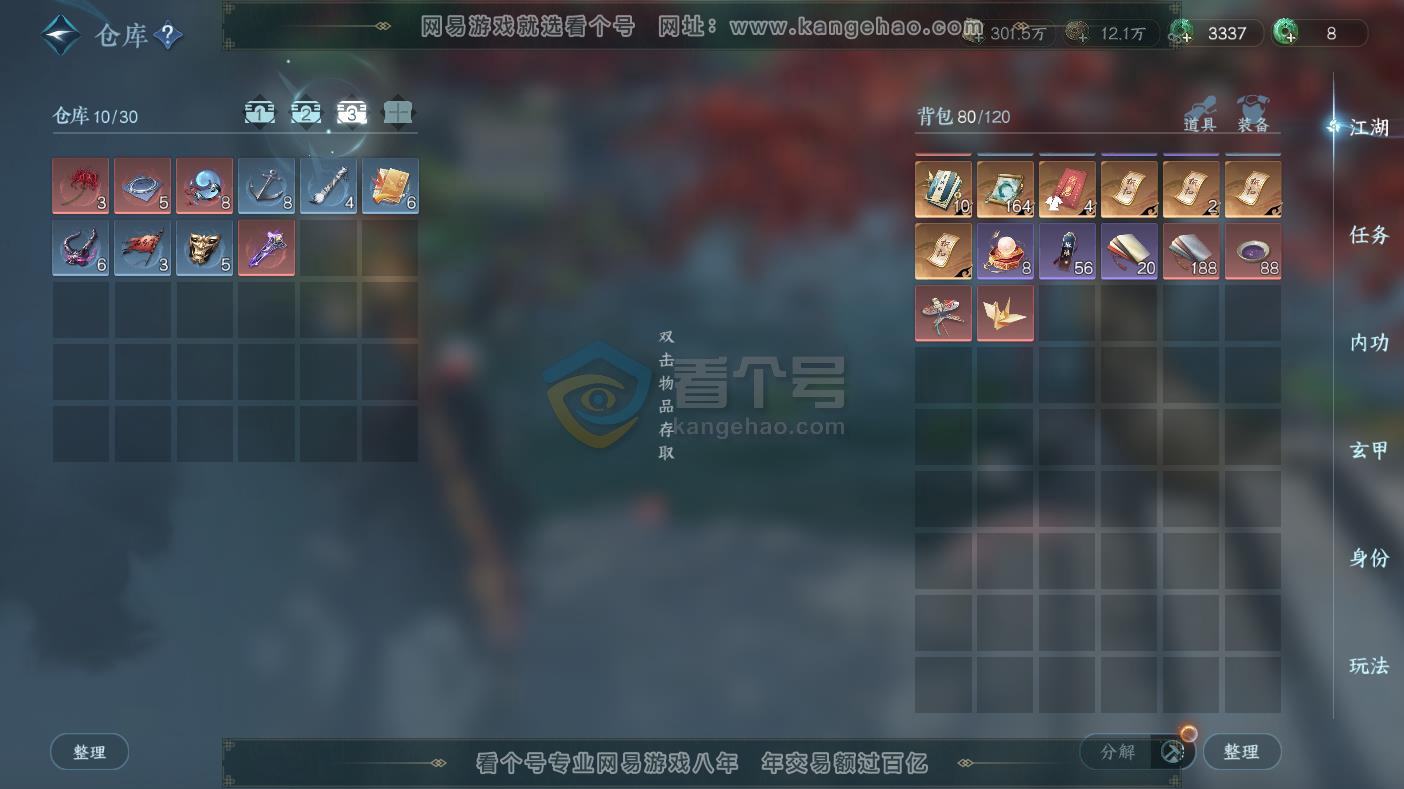 NSH217253逆水寒手游账号详情图48