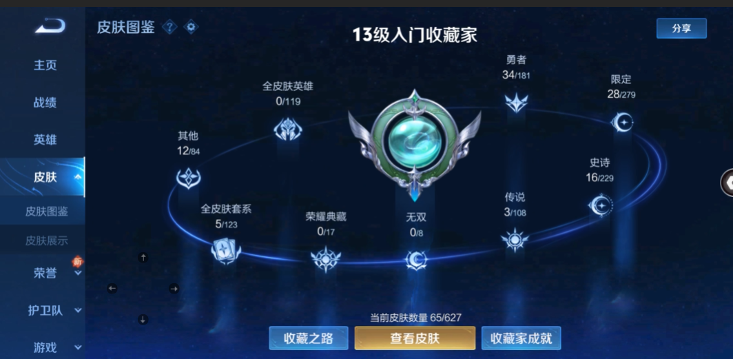 WZ2246396王者荣耀账号详情图6 WZ2246396王者荣耀账号详情图6