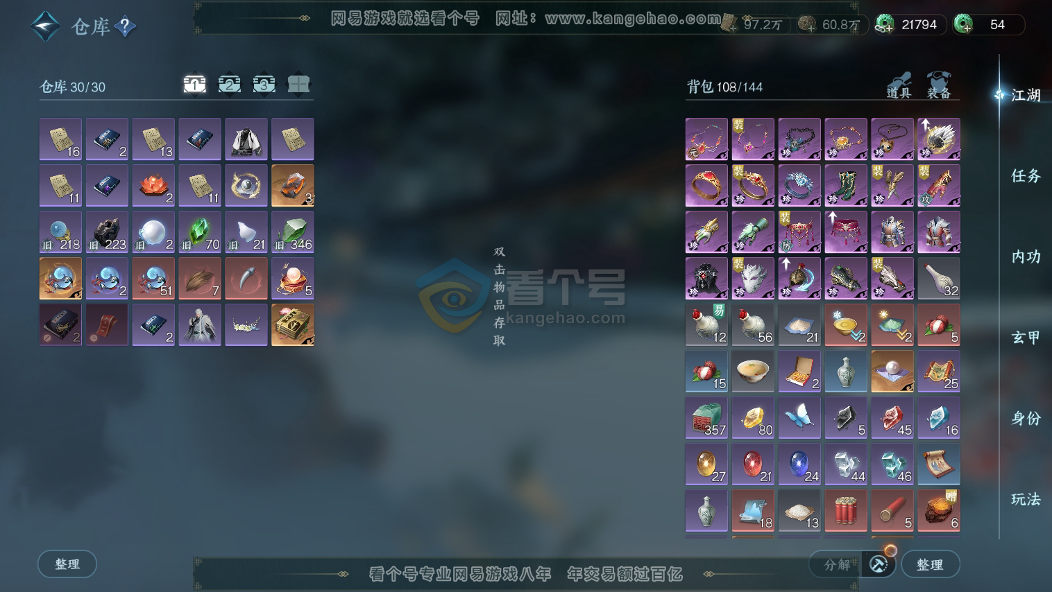 NSH217268逆水寒手游账号详情图2 NSH217268逆水寒手游账号详情图2