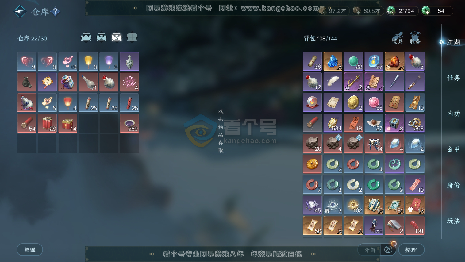 NSH217268逆水寒手游账号详情图4 NSH217268逆水寒手游账号详情图4