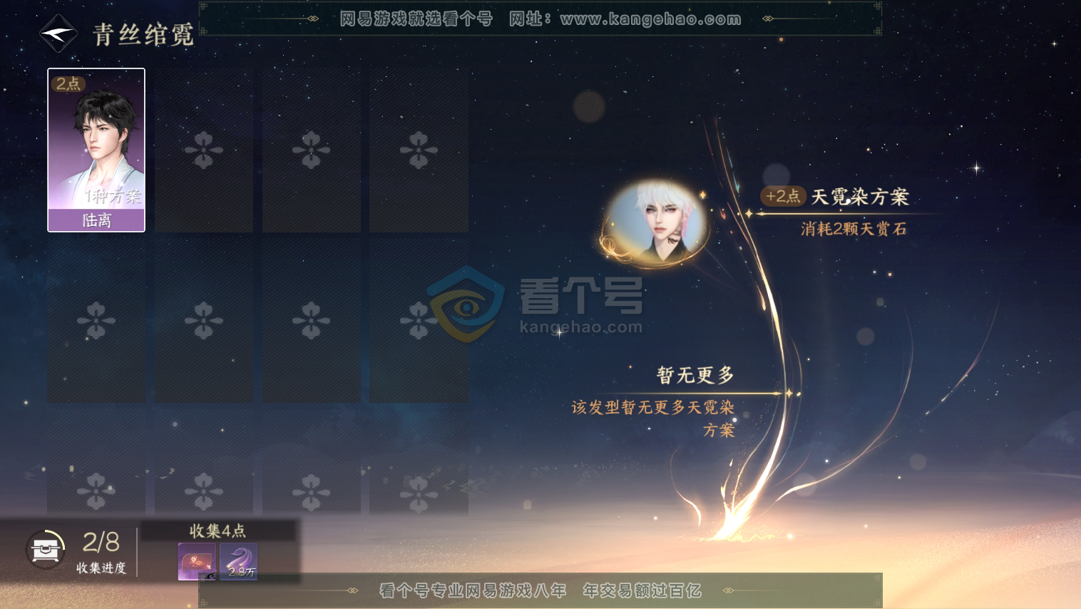 NSH217268逆水寒手游账号详情图5 NSH217268逆水寒手游账号详情图5