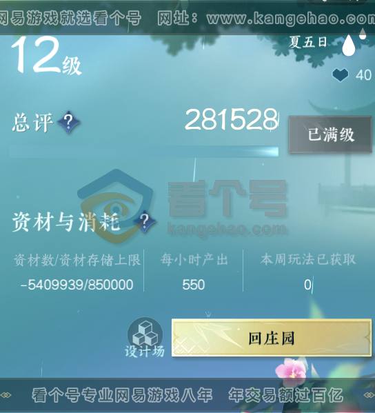 NSH217269逆水寒手游账号详情图64