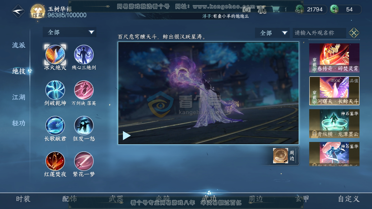 NSH217268逆水寒手游账号详情图10 NSH217268逆水寒手游账号详情图10