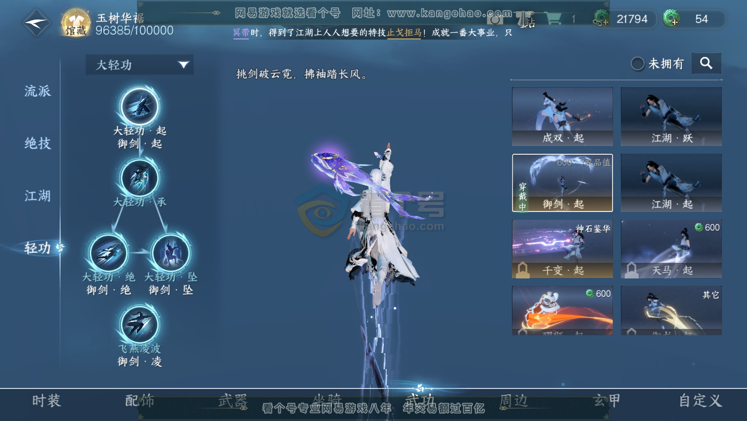 NSH217268逆水寒手游账号详情图11 NSH217268逆水寒手游账号详情图11