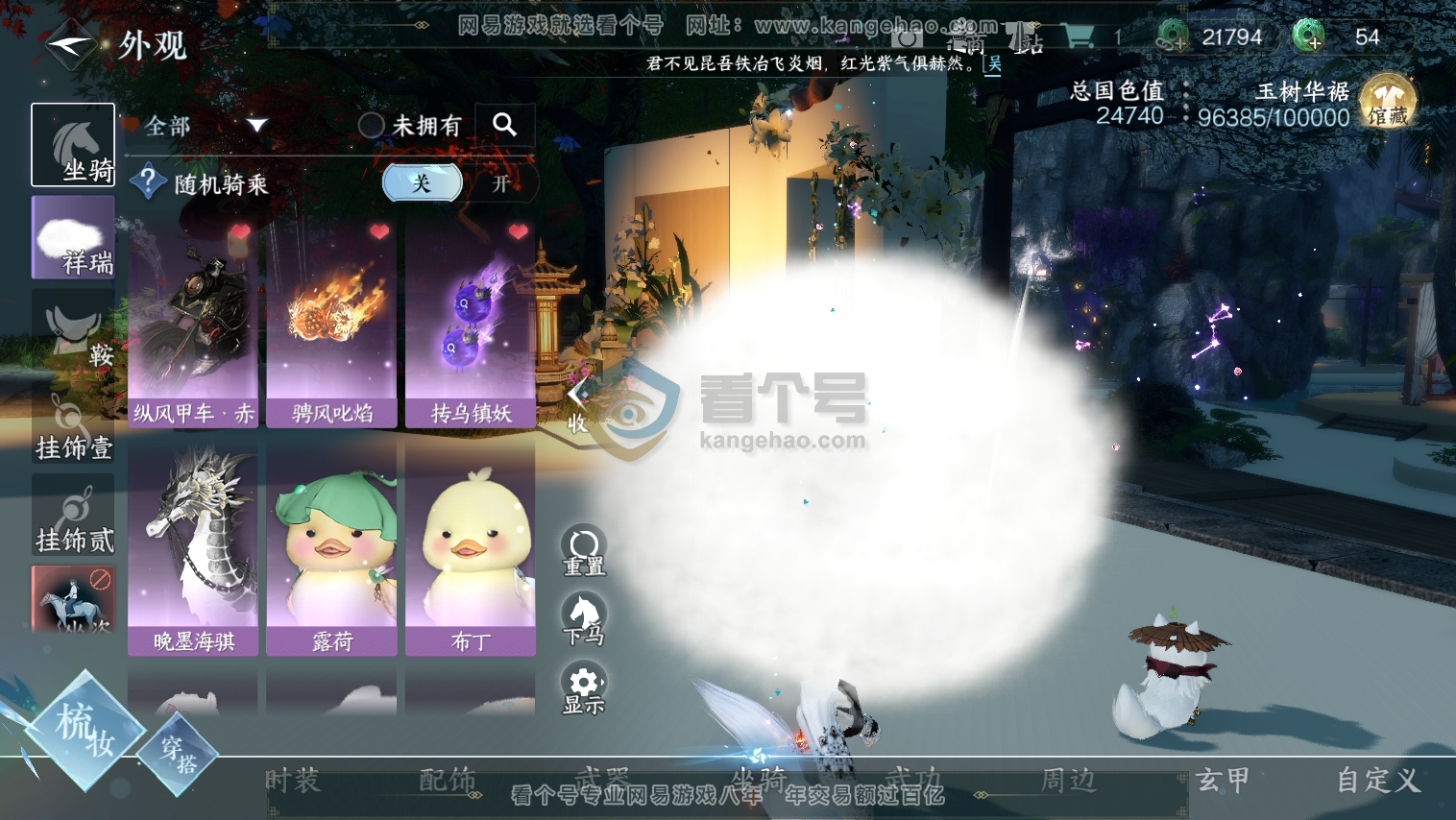 NSH217268逆水寒手游账号详情图8 NSH217268逆水寒手游账号详情图8