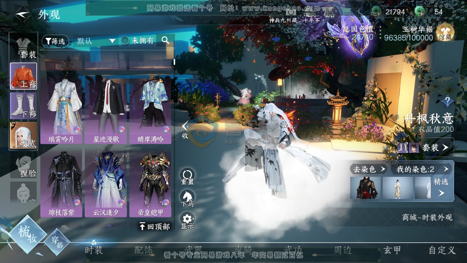 NSH217268逆水寒手游账号详情图14 NSH217268逆水寒手游账号详情图14