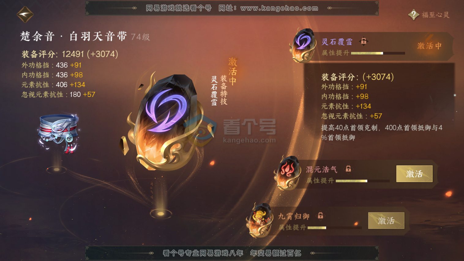 NSH217268逆水寒手游账号详情图17 NSH217268逆水寒手游账号详情图17