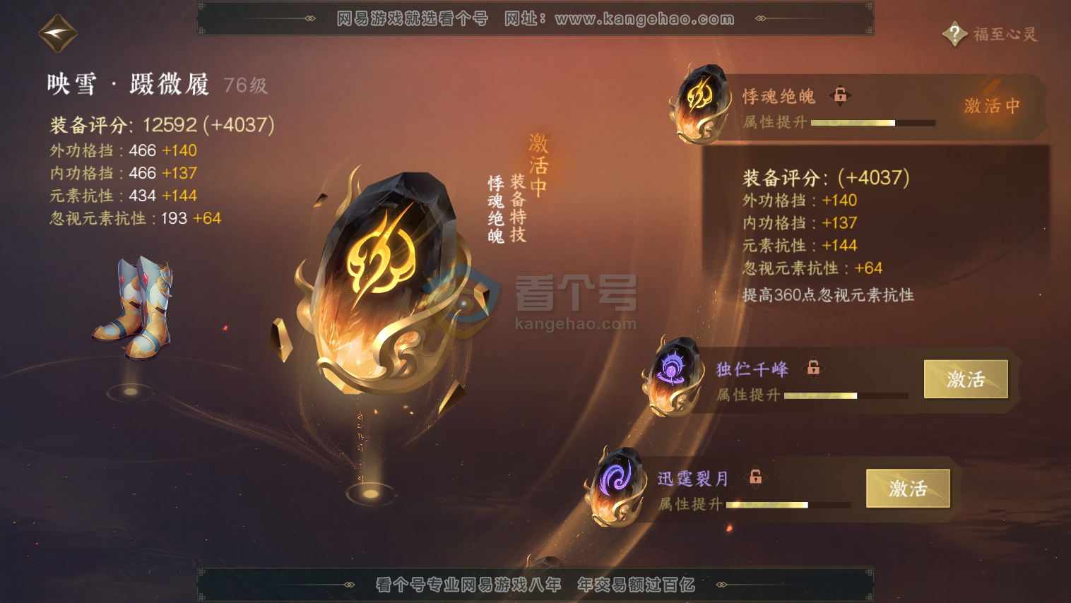 NSH217268逆水寒手游账号详情图18 NSH217268逆水寒手游账号详情图18