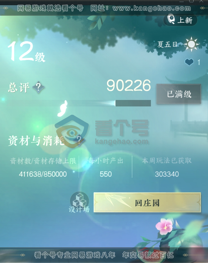 NSH217268逆水寒手游账号详情图20 NSH217268逆水寒手游账号详情图20