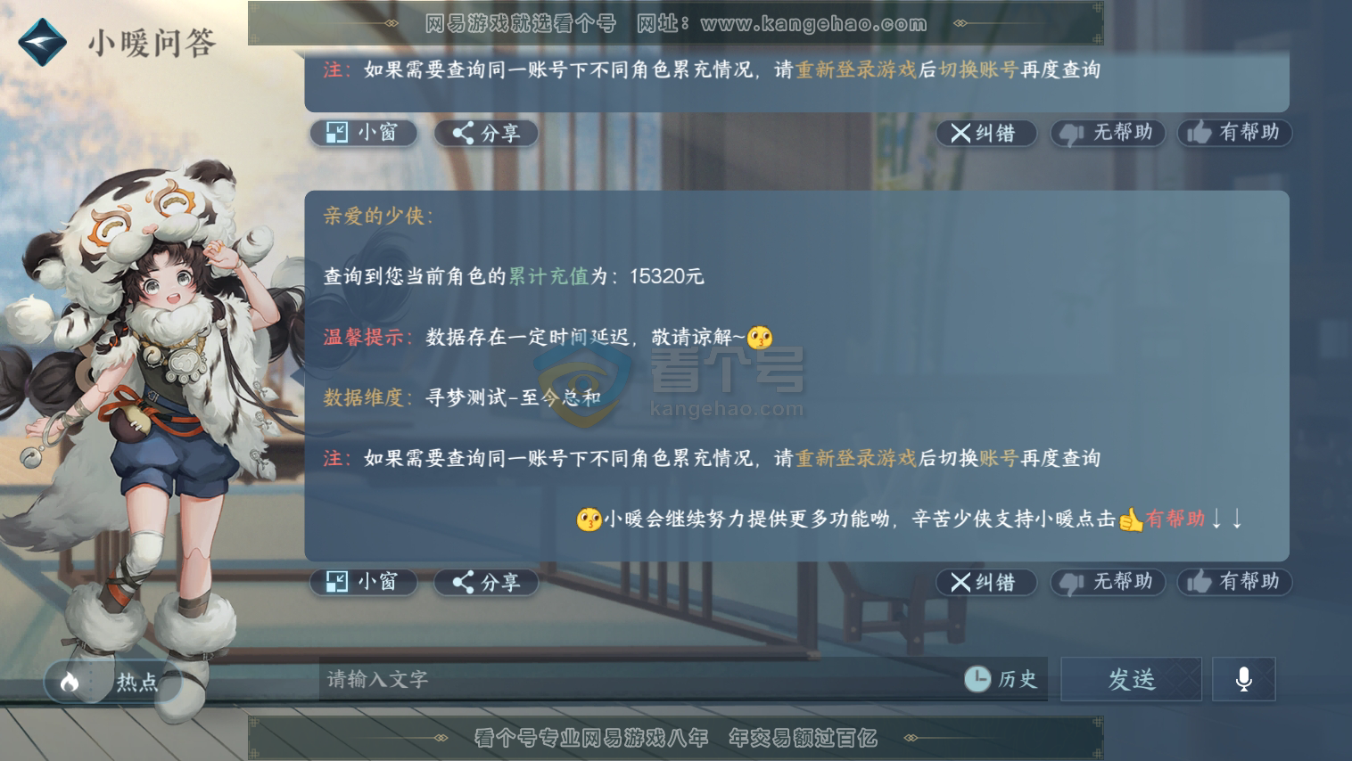 NSH217268逆水寒手游账号详情图22 NSH217268逆水寒手游账号详情图22