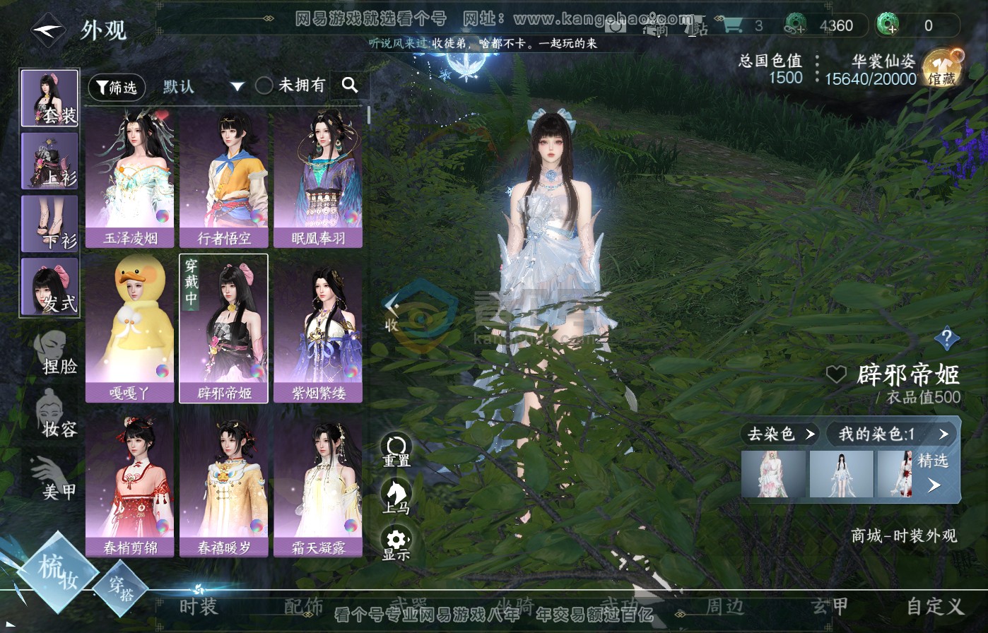 NSH217287逆水寒手游账号详情图4