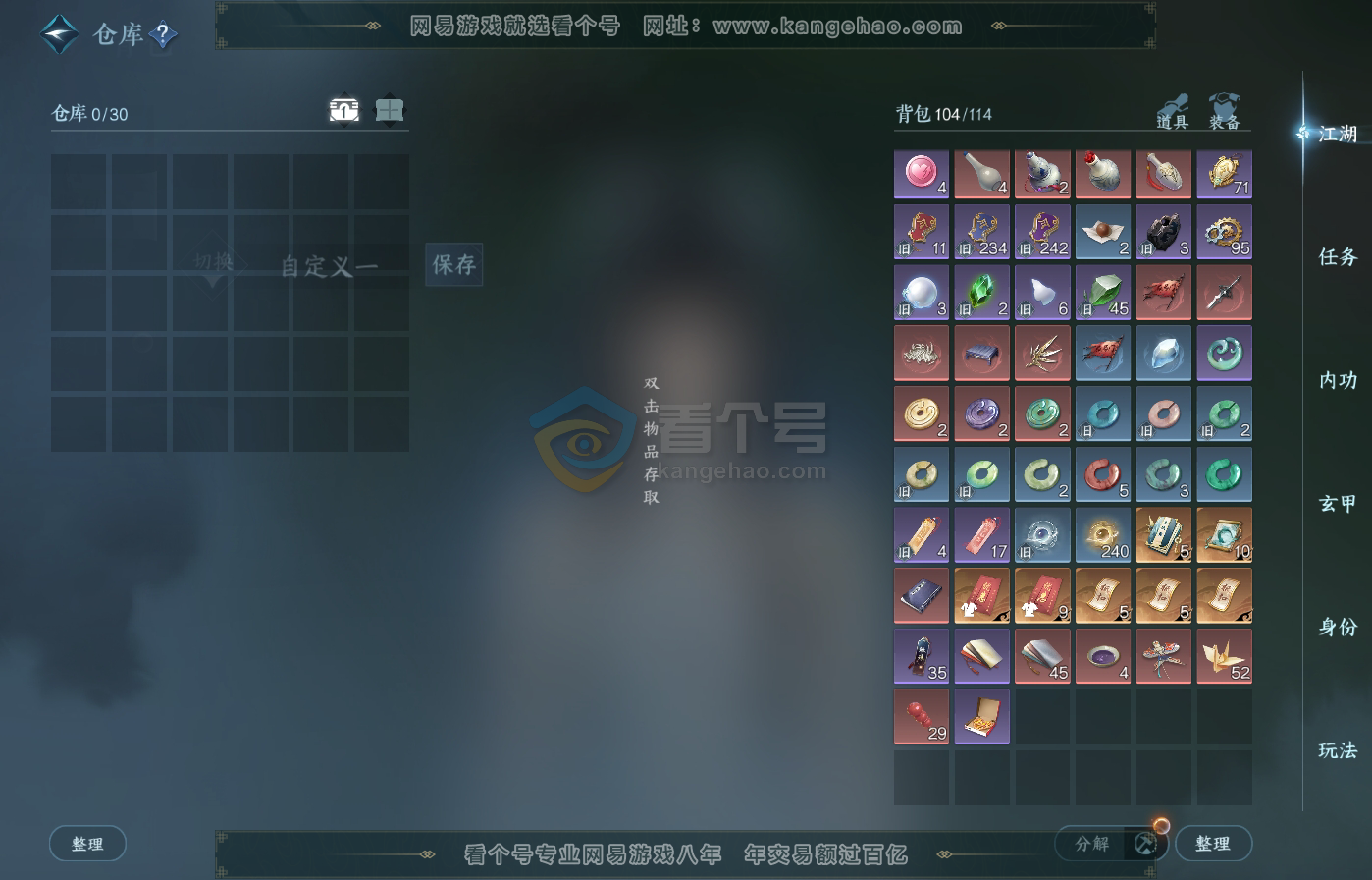 NSH217287逆水寒手游账号详情图3