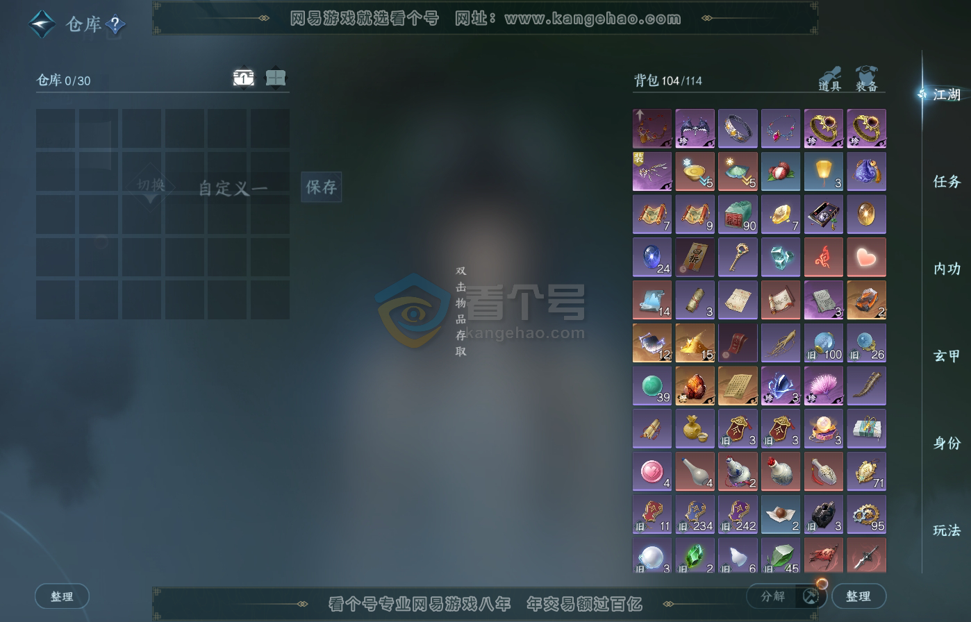 NSH217287逆水寒手游账号详情图2
