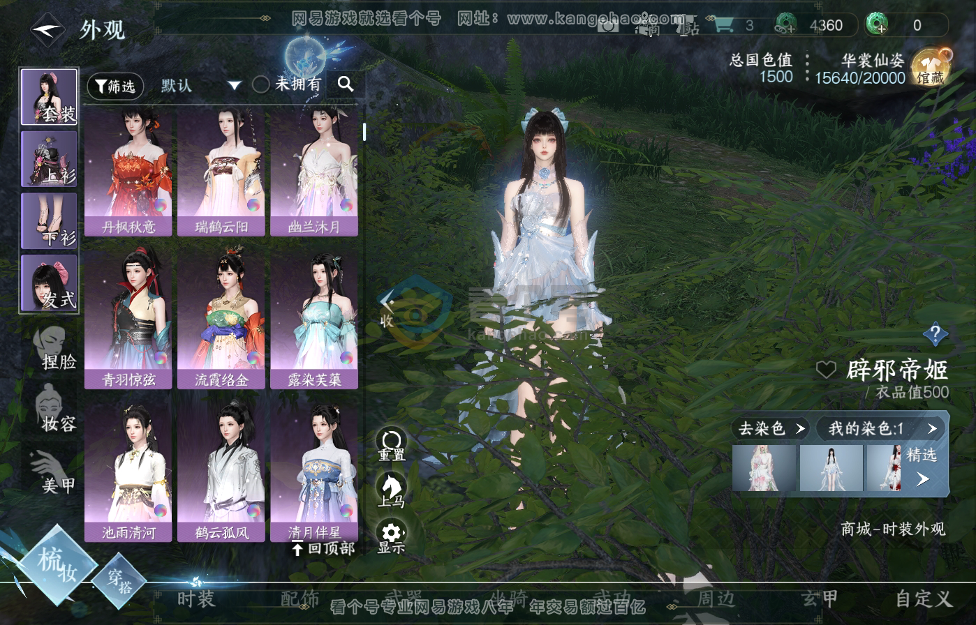 NSH217287逆水寒手游账号详情图5