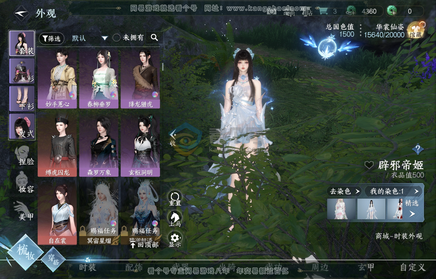 NSH217287逆水寒手游账号详情图6