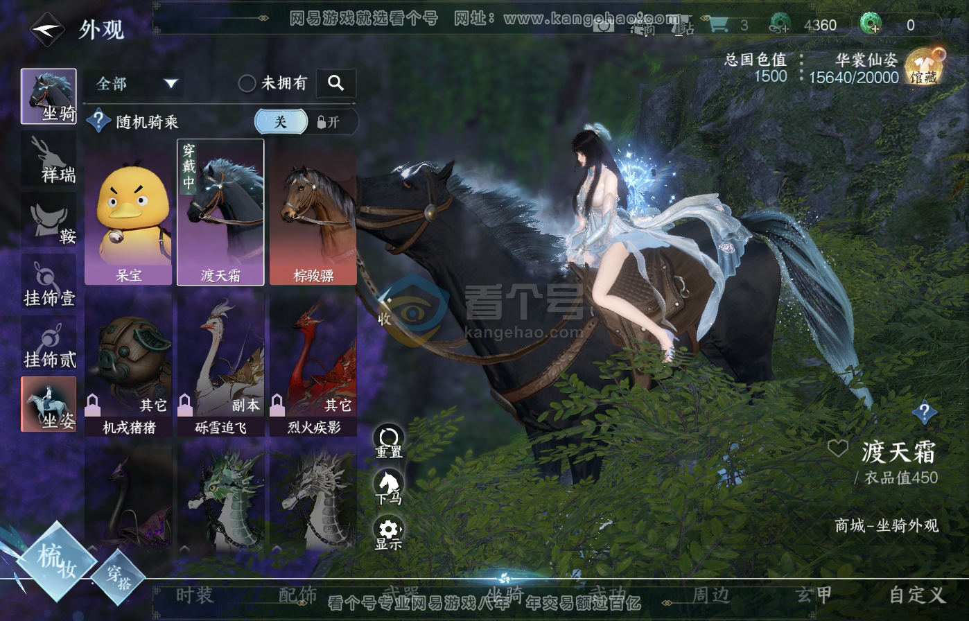 NSH217287逆水寒手游账号详情图10
