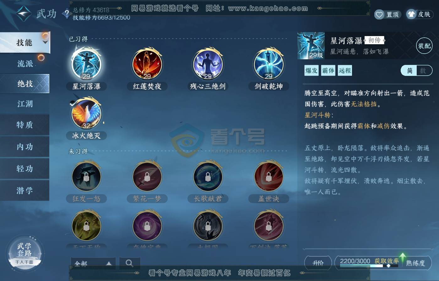 NSH217287逆水寒手游账号详情图12