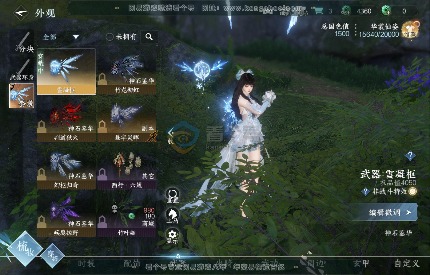 NSH217287逆水寒手游账号详情图9