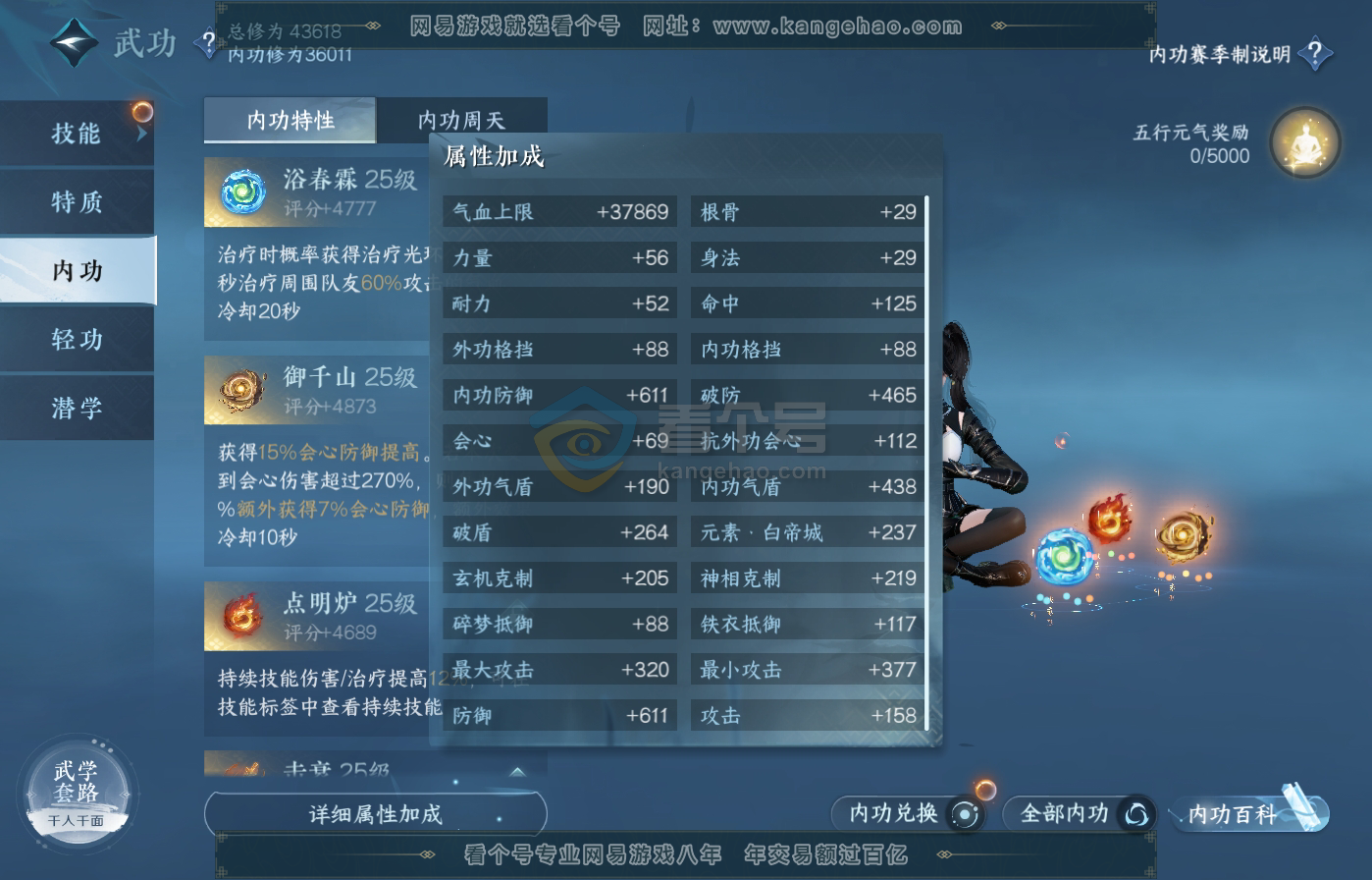 NSH217287逆水寒手游账号详情图13