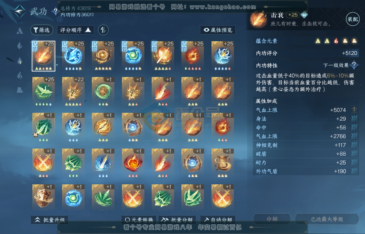 NSH217287逆水寒手游账号详情图14